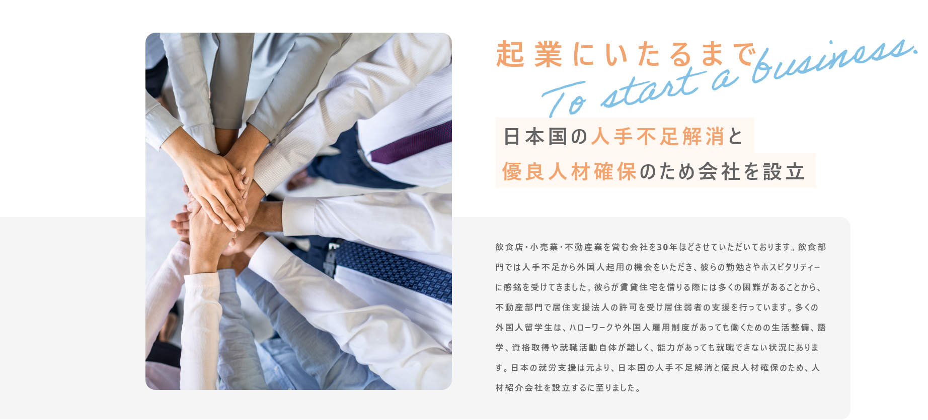 起業にいたるまで